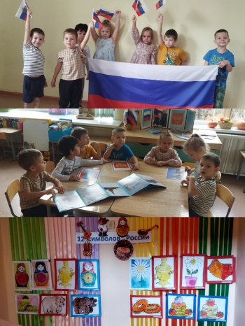 " Символы России".