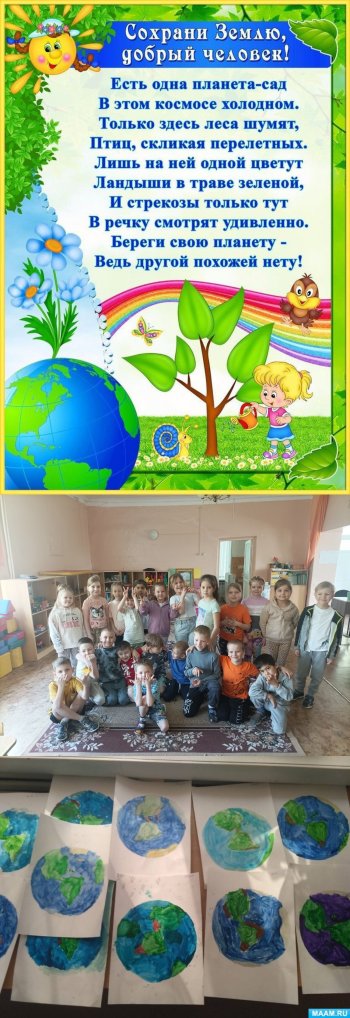 "День земли".