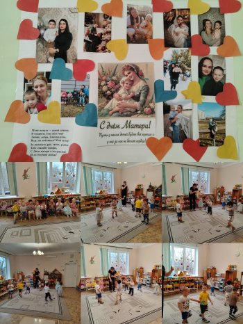 " День мамы".